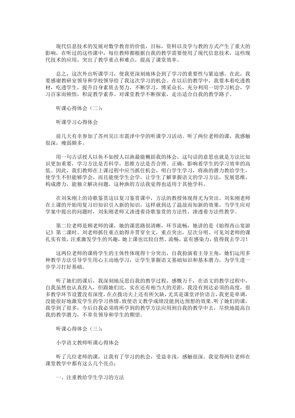 听课心得体会10篇_第2页
