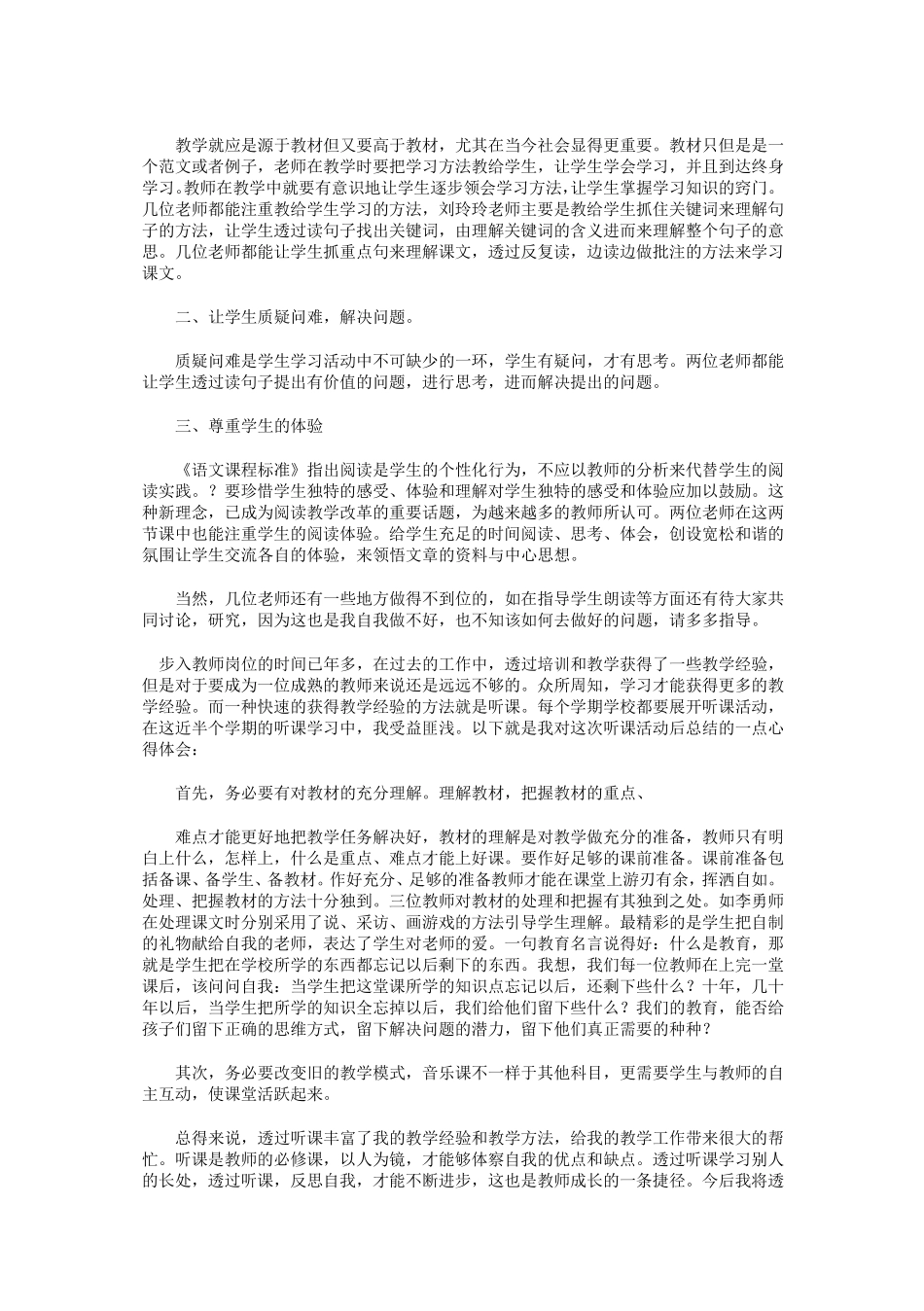 听课心得体会10篇_第3页