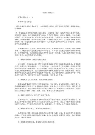 听课心得体会10篇
