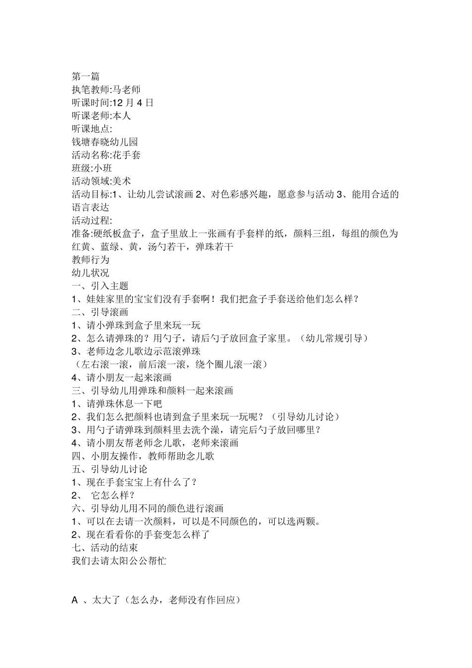 听课记录12篇_第1页