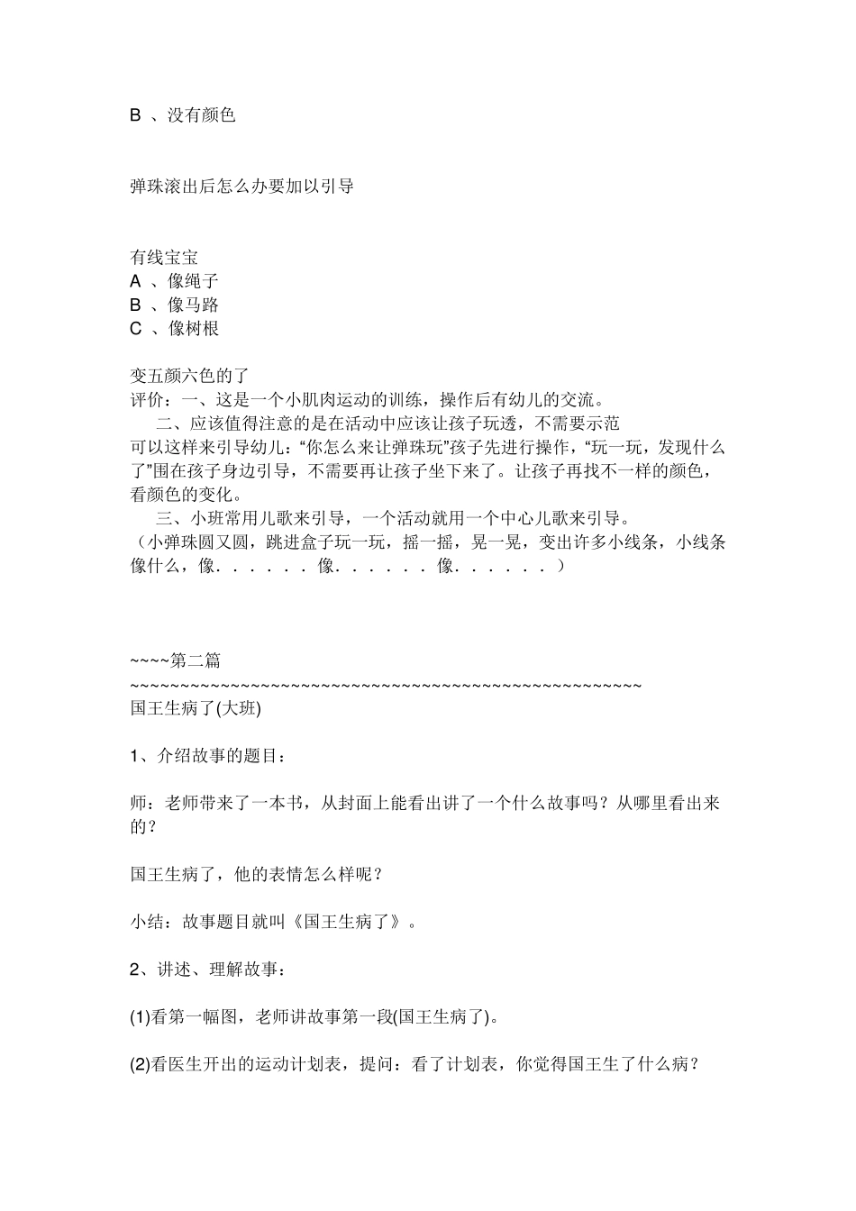 听课记录12篇_第2页