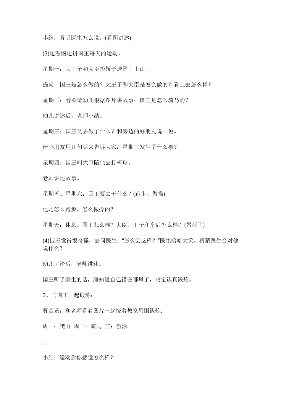 听课记录12篇_第3页