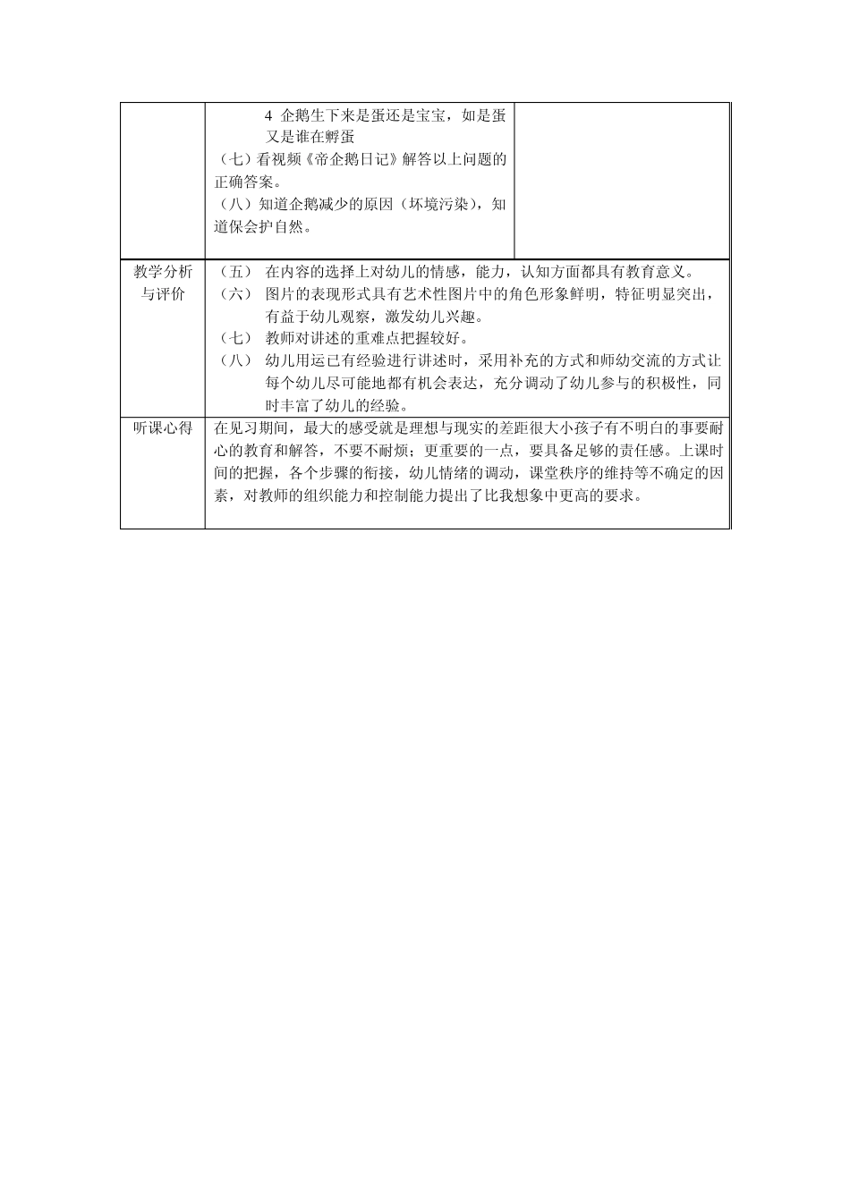 听课记录,见习总结_第3页
