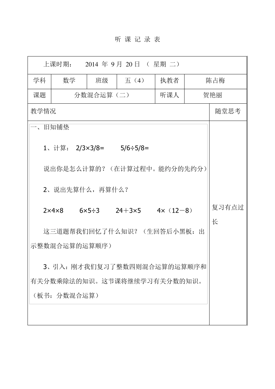 听课记录表2_第1页