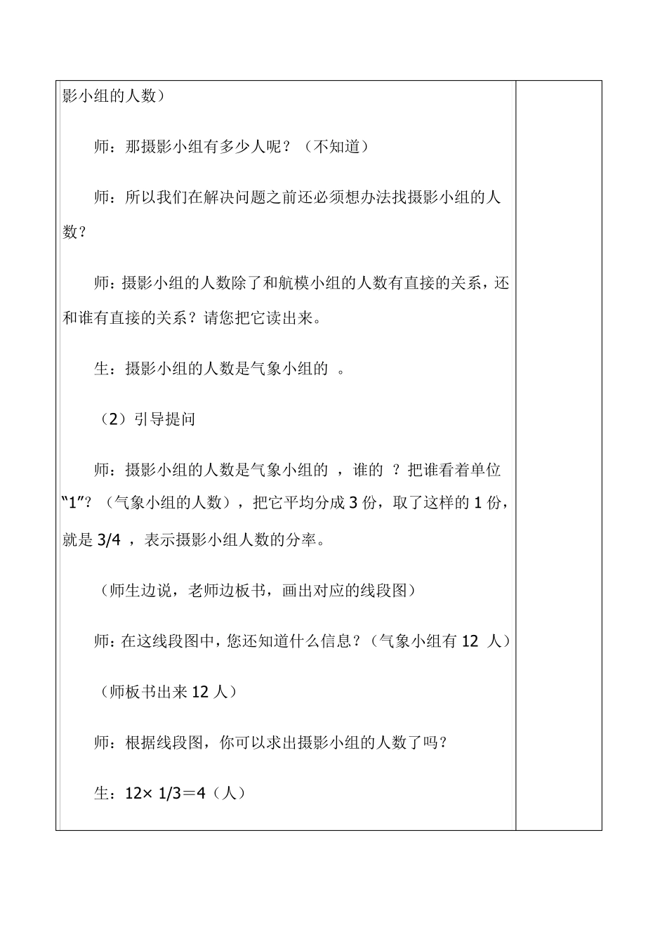 听课记录表2_第3页