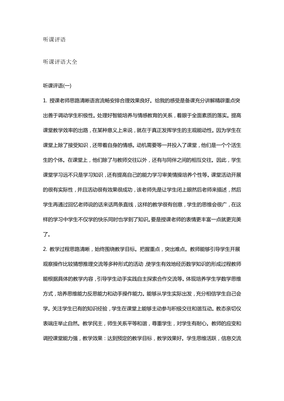 听课记录评语_第1页