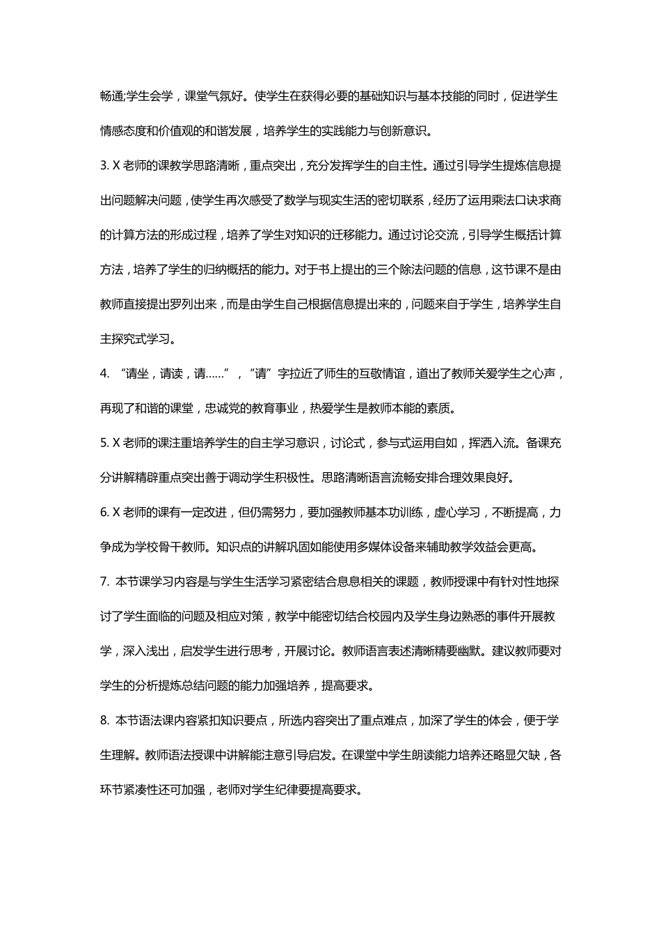 听课记录评语_第2页