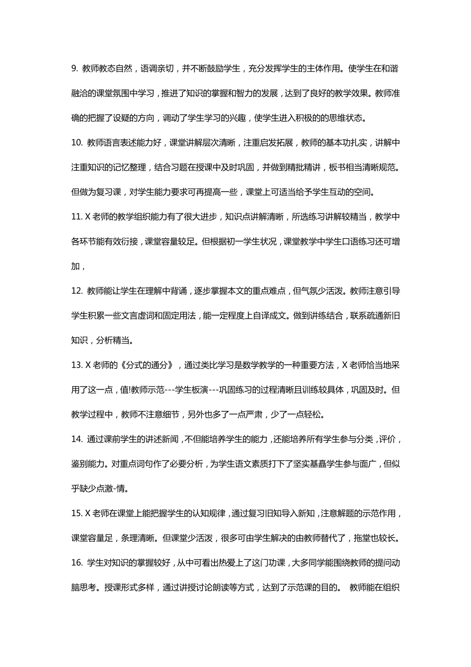 听课记录评语_第3页