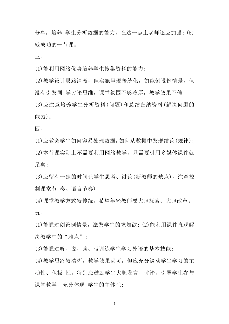 听课记录评语及建议16则_第2页