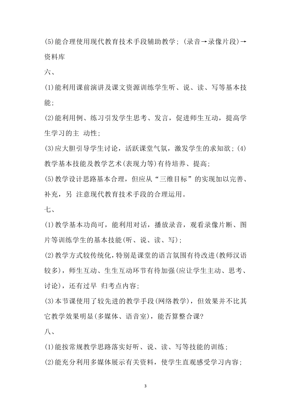 听课记录评语及建议16则_第3页