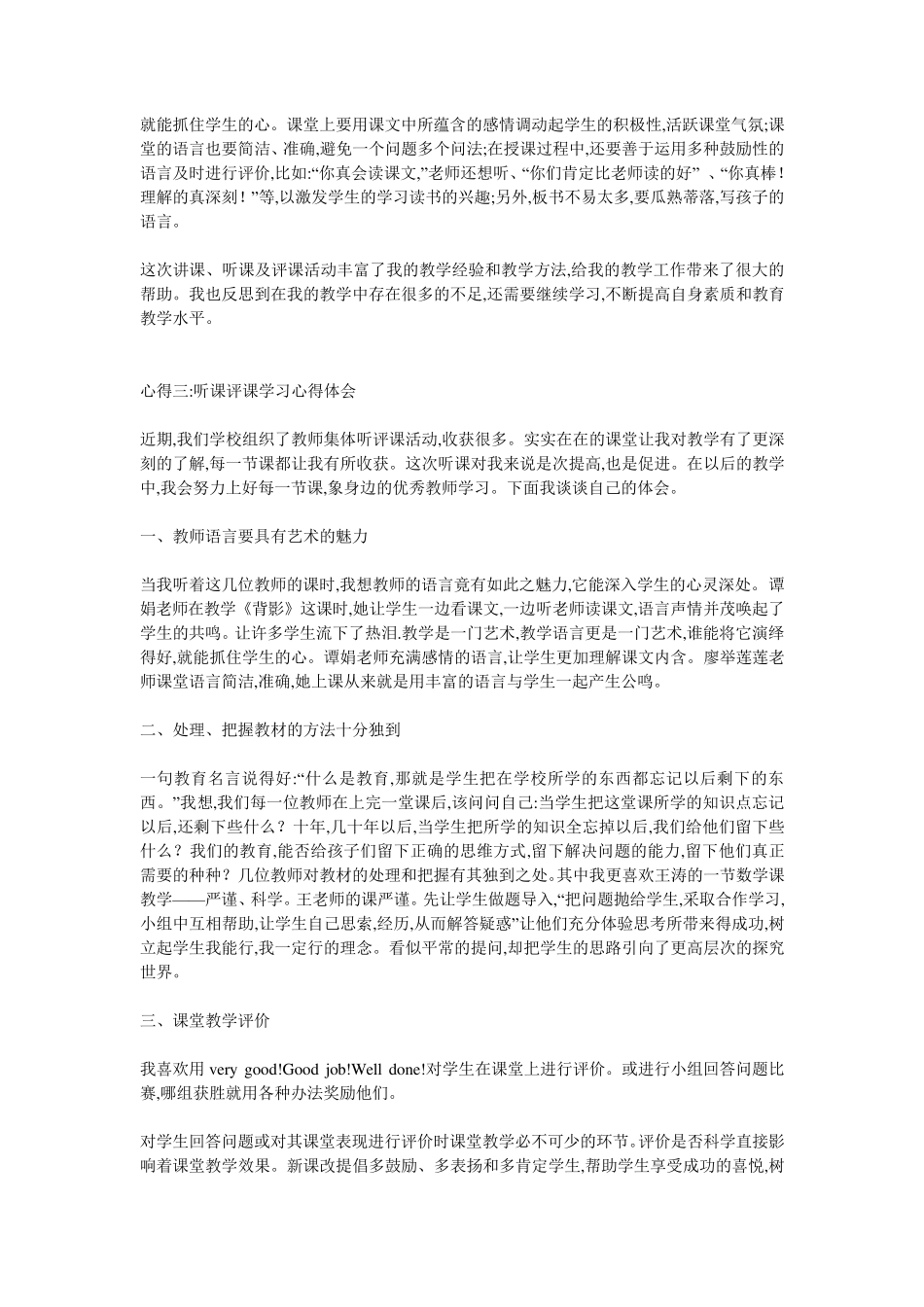 听课评课学习心得体会_第3页