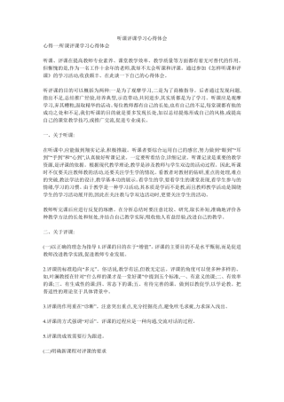 听课评课学习心得体会