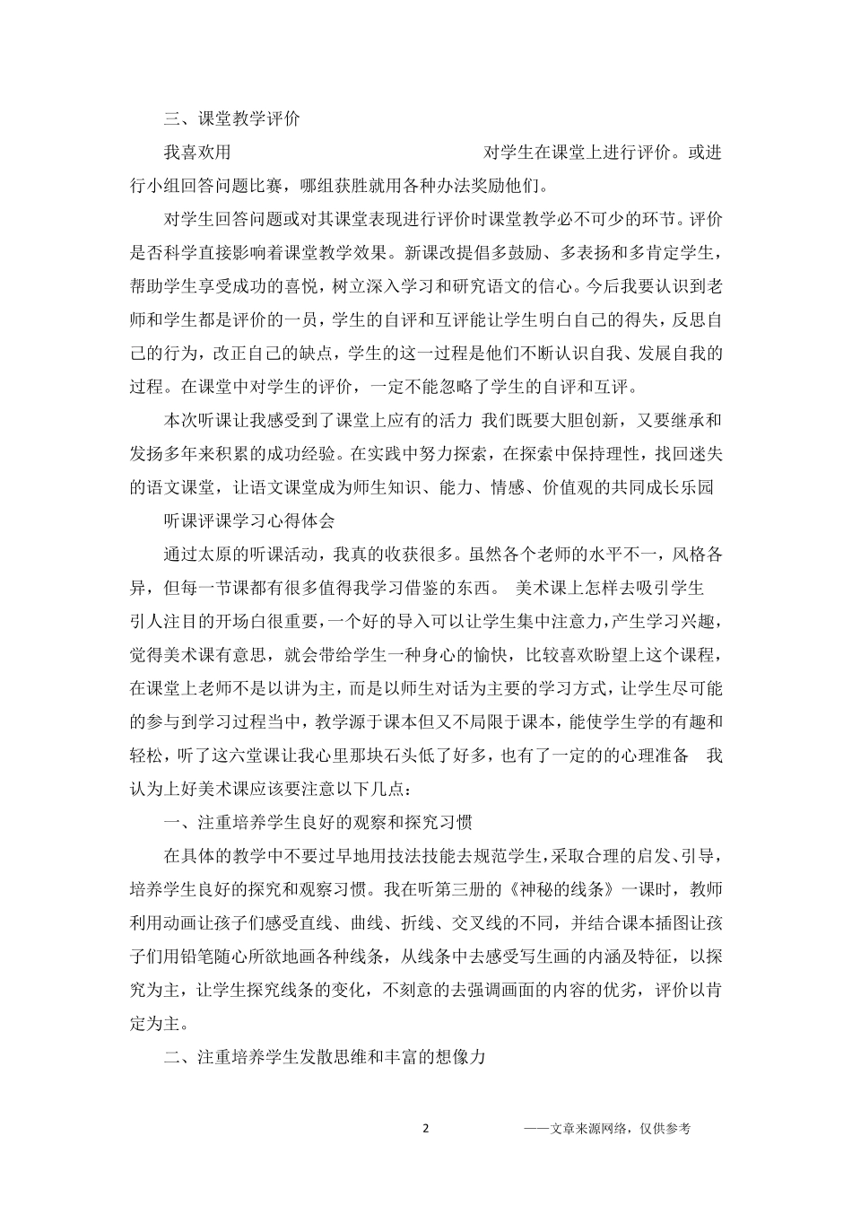 听课评课学习心得体会5篇_第2页