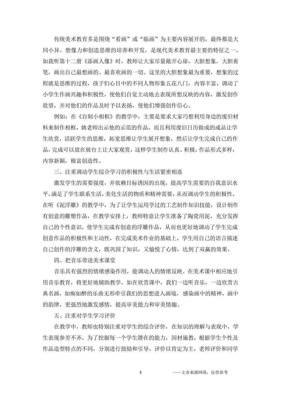 听课评课学习心得体会5篇_第3页