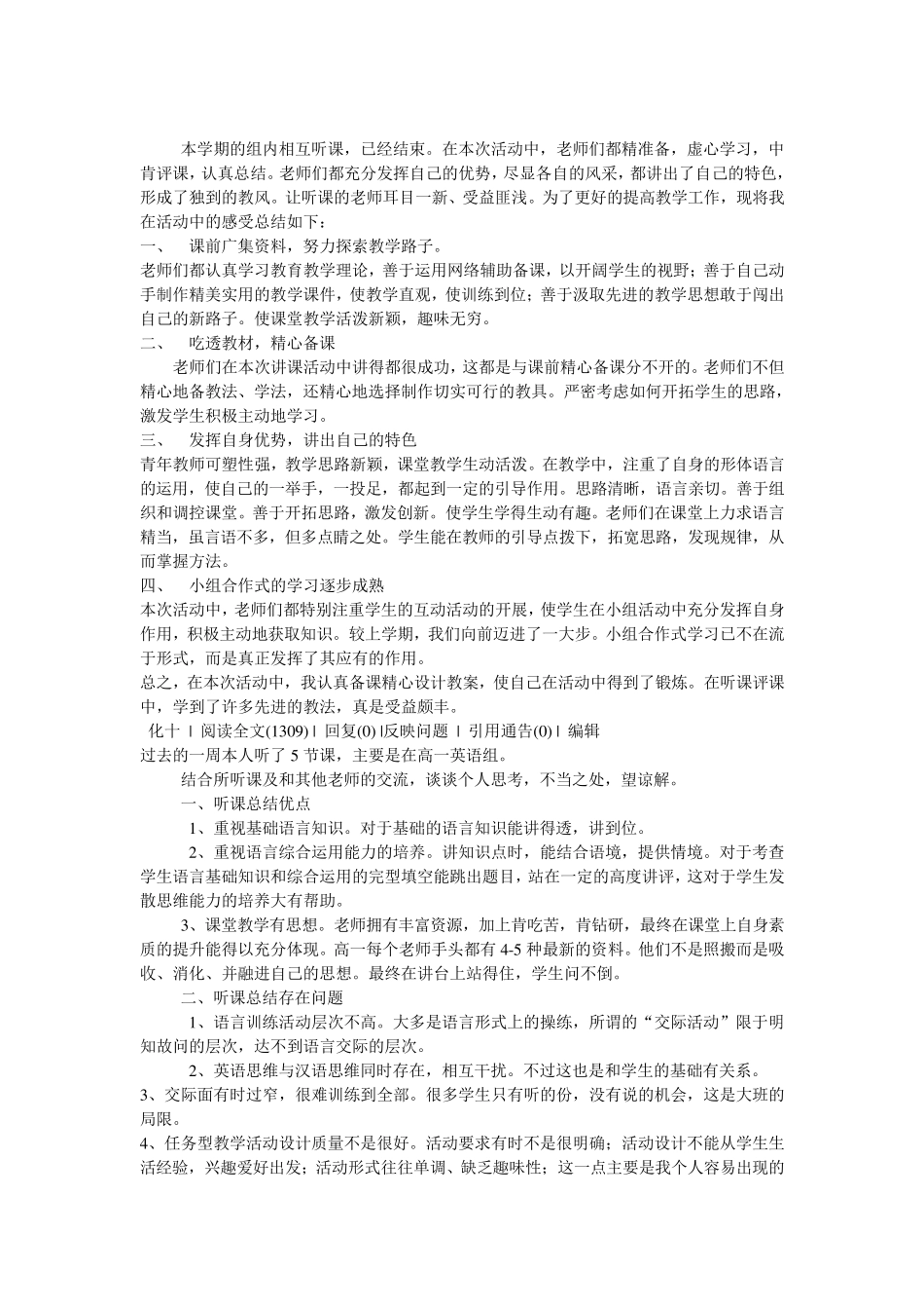 听课评课活动总结_第1页