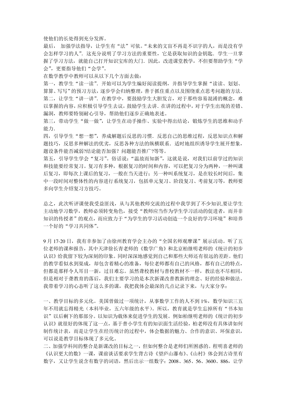 听课评课活动总结_第3页