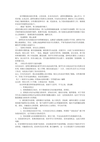 听课评课活动总结