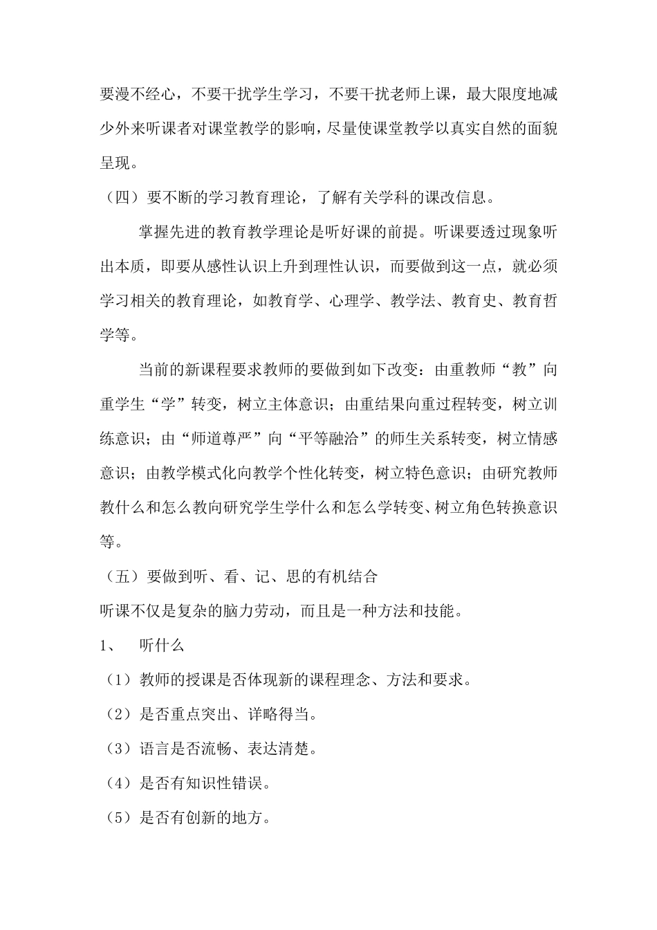 听课评课的方式方法_第2页