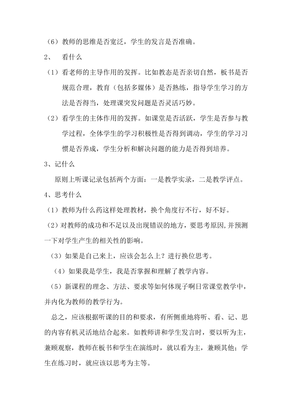 听课评课的方式方法_第3页