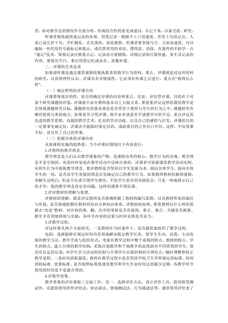 听课评课要点_第2页