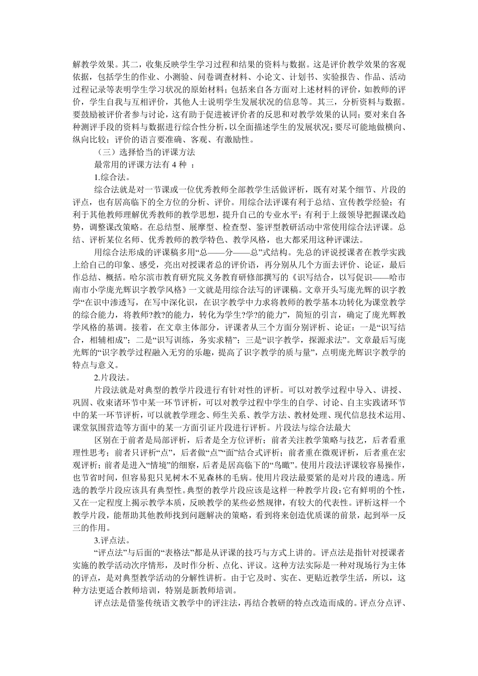 听课评课要点_第3页