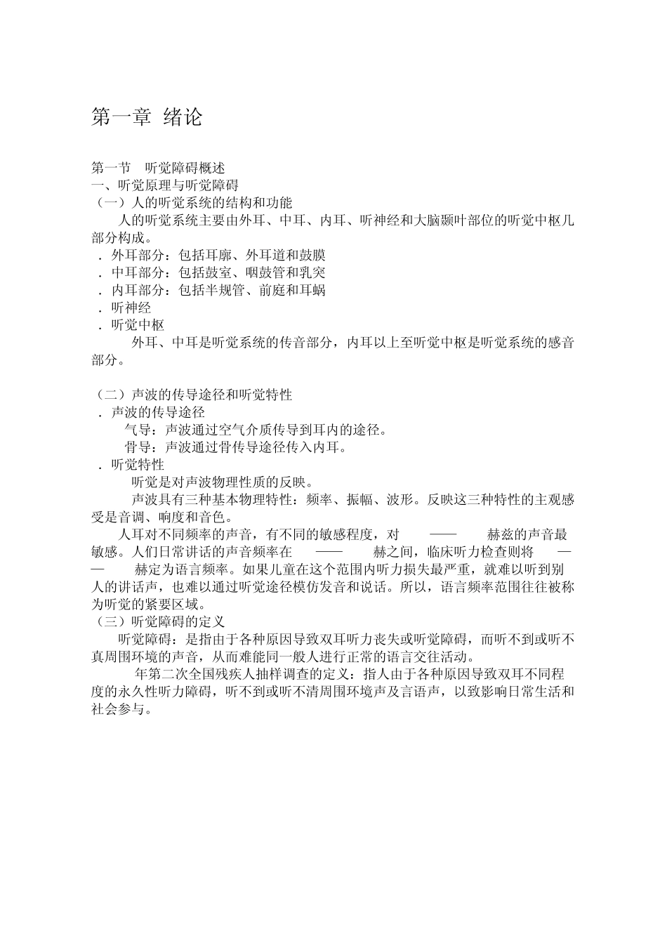 听障儿童心理与教育2_第1页