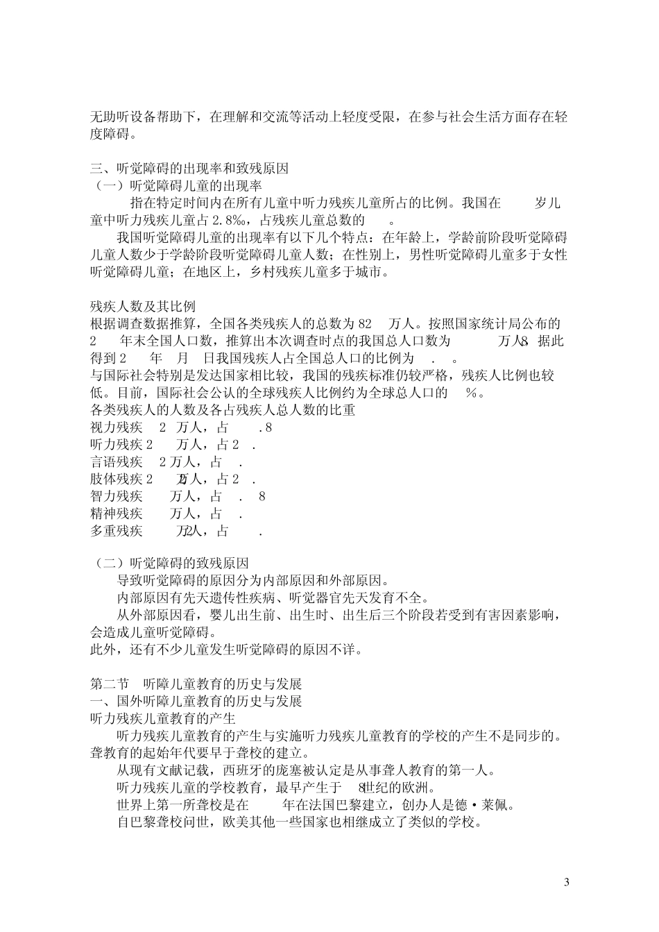 听障儿童心理与教育2_第3页