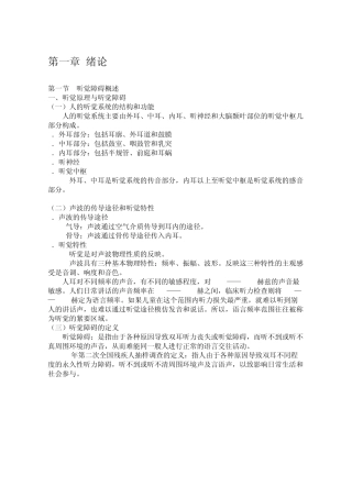 听障儿童心理与教育2