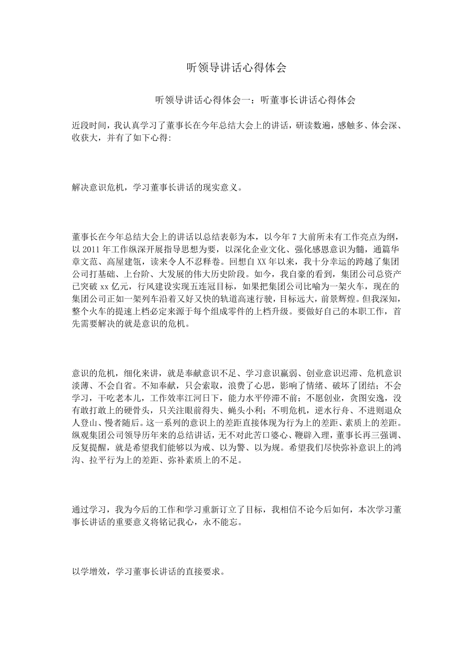 听领导讲话心得体会_第1页