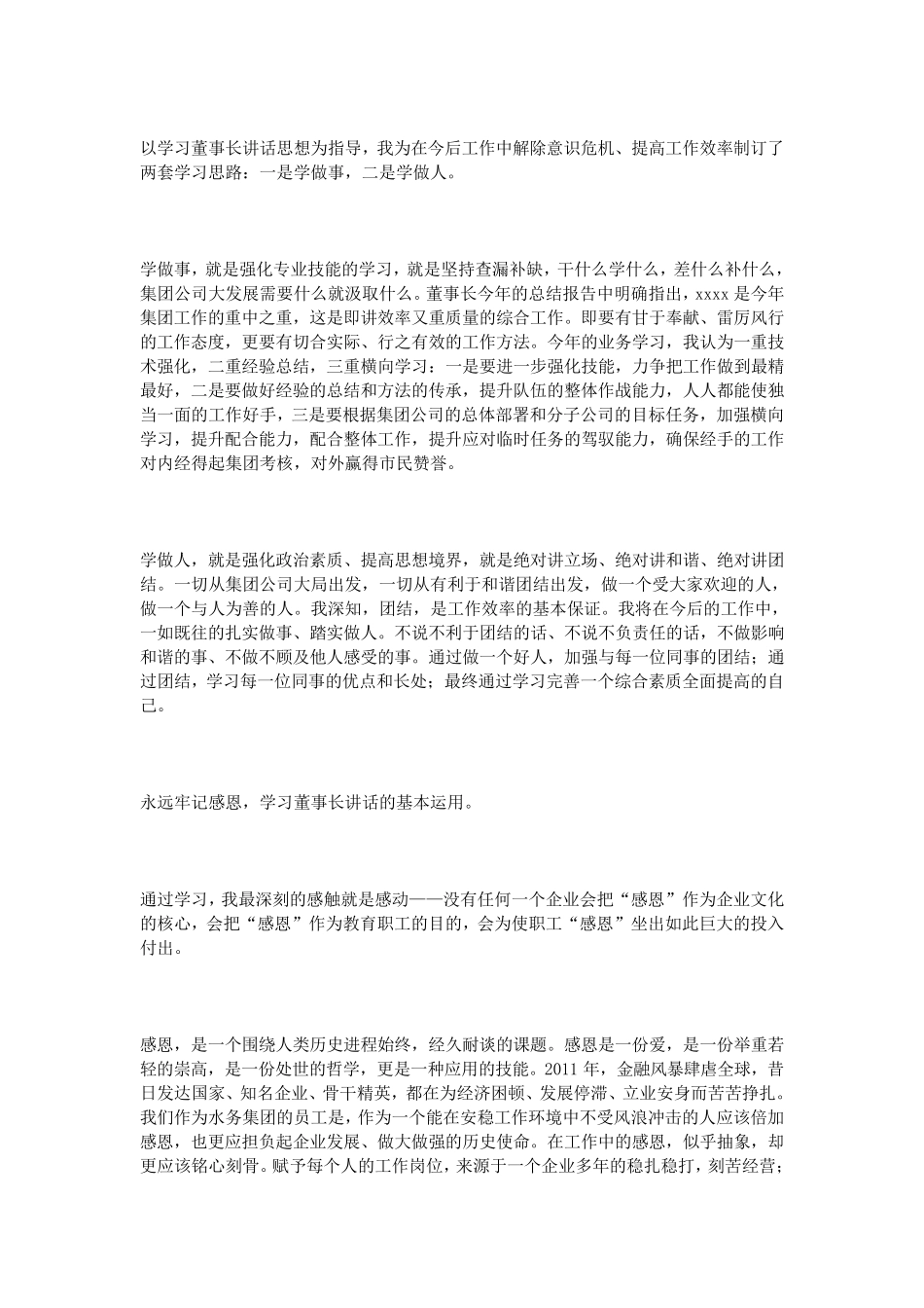 听领导讲话心得体会_第2页