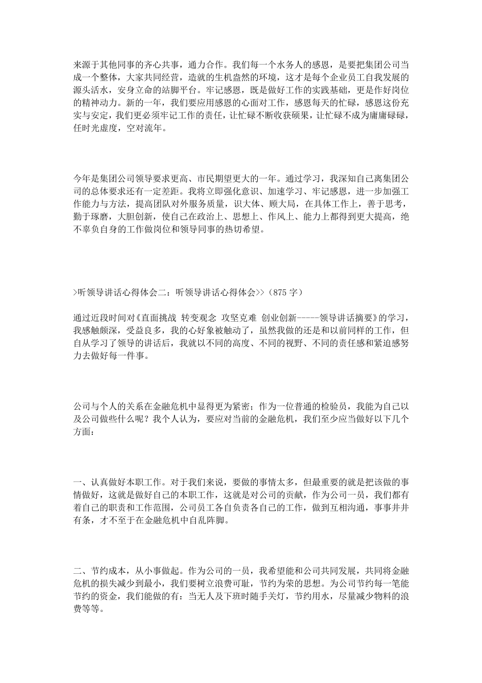 听领导讲话心得体会_第3页