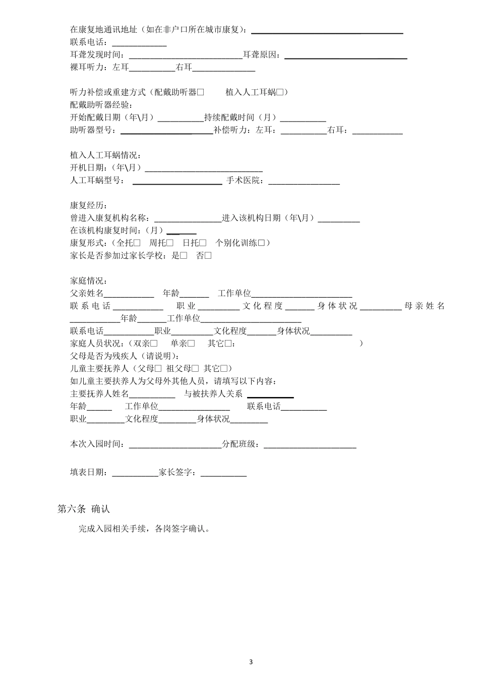 听障儿童机构康复训练操作规范_第3页