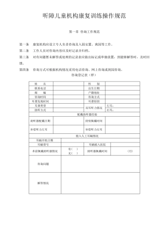 听障儿童机构康复训练操作规范