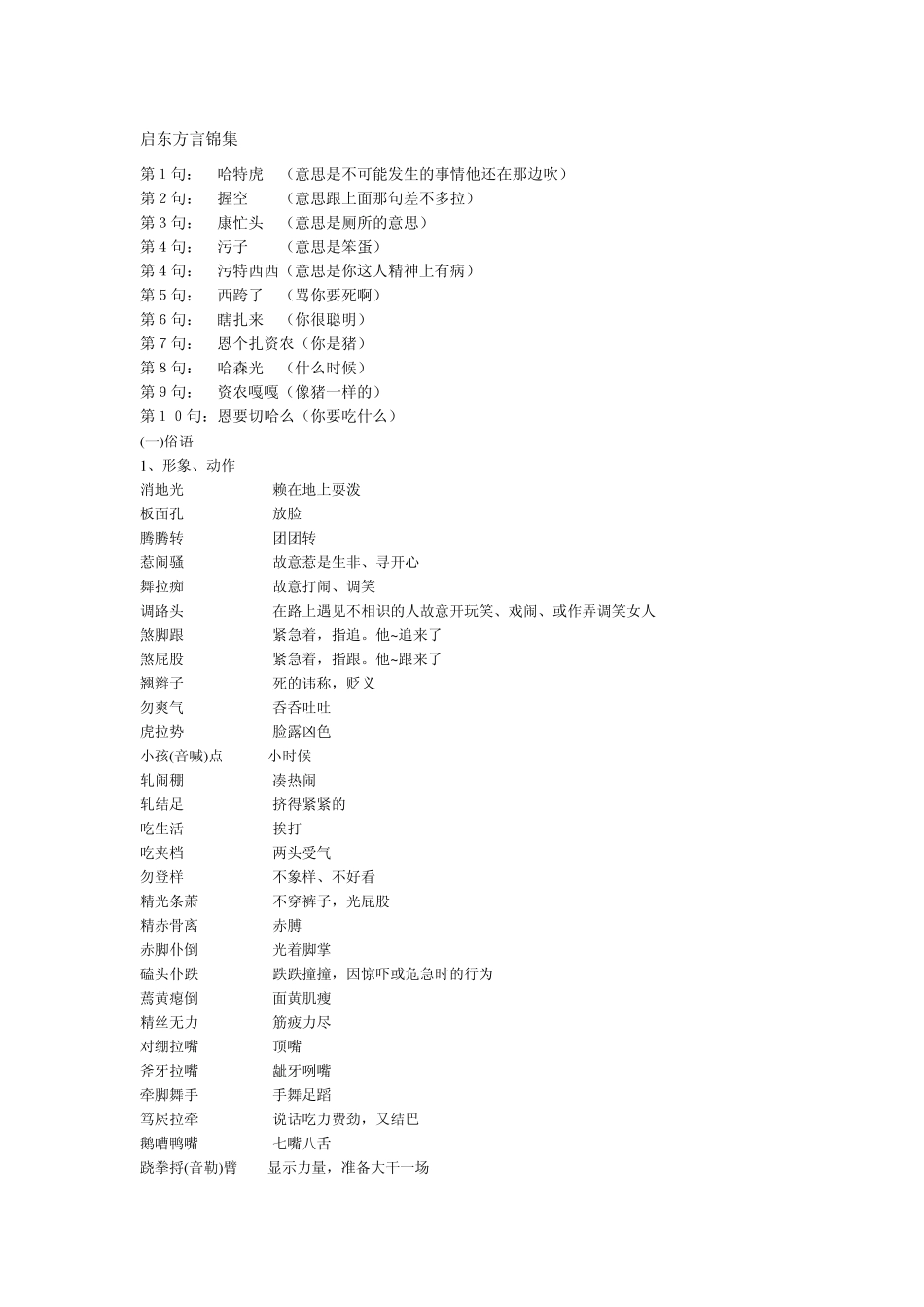 启东方言锦集_第1页