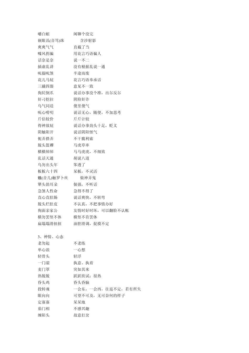 启东方言锦集_第3页