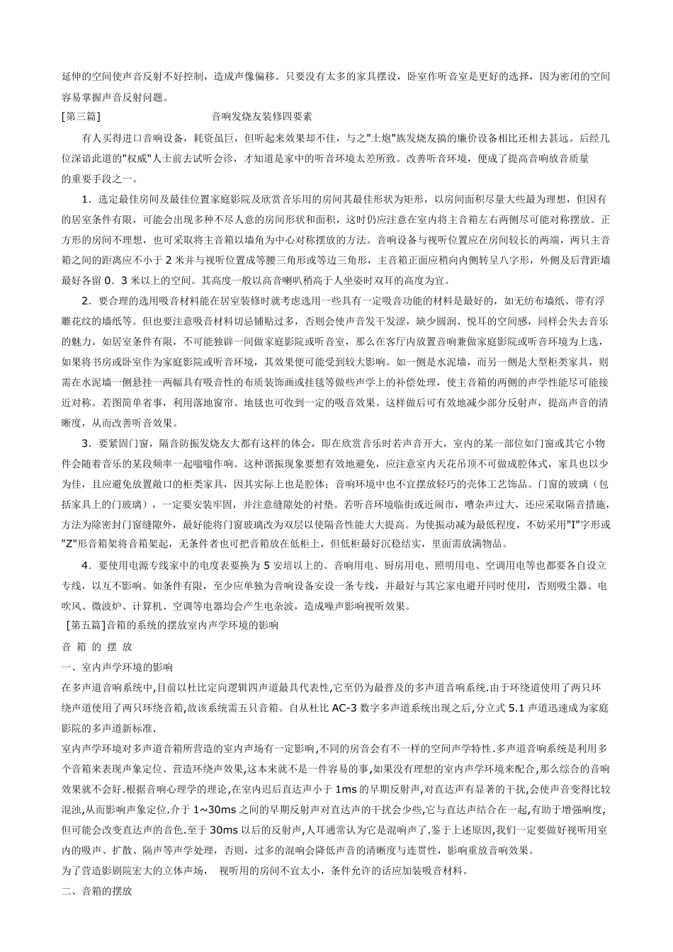 听音室装修知识总汇!希望各路高手补充_第2页