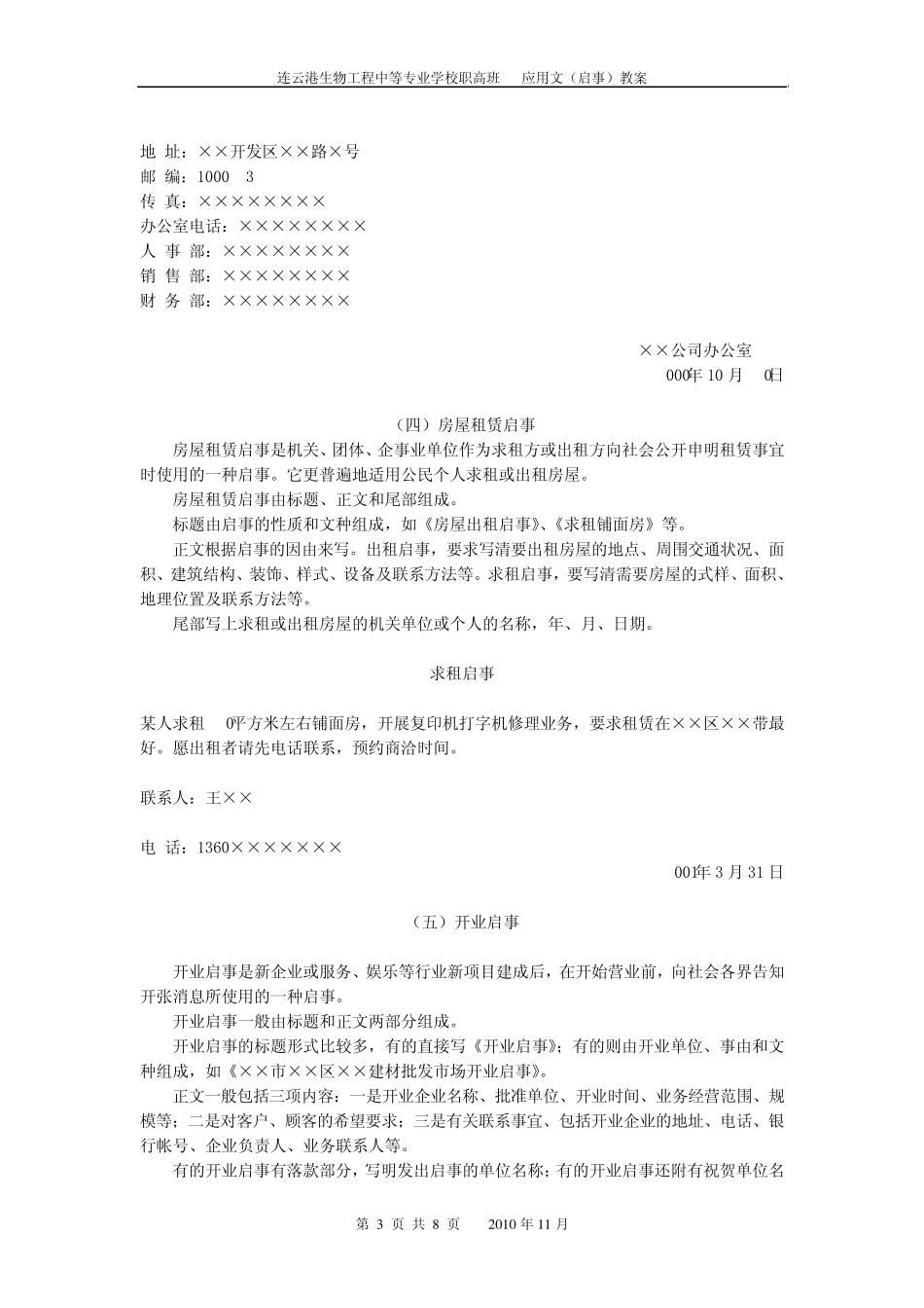 启事教案打印_第3页