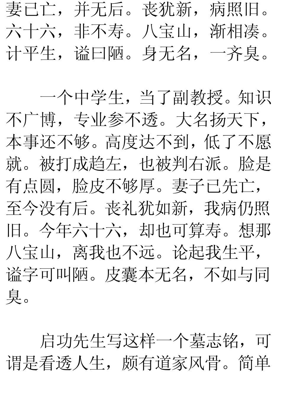 启功书法欣赏_第2页