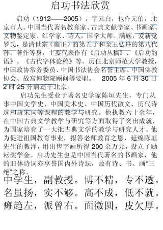启功书法欣赏
