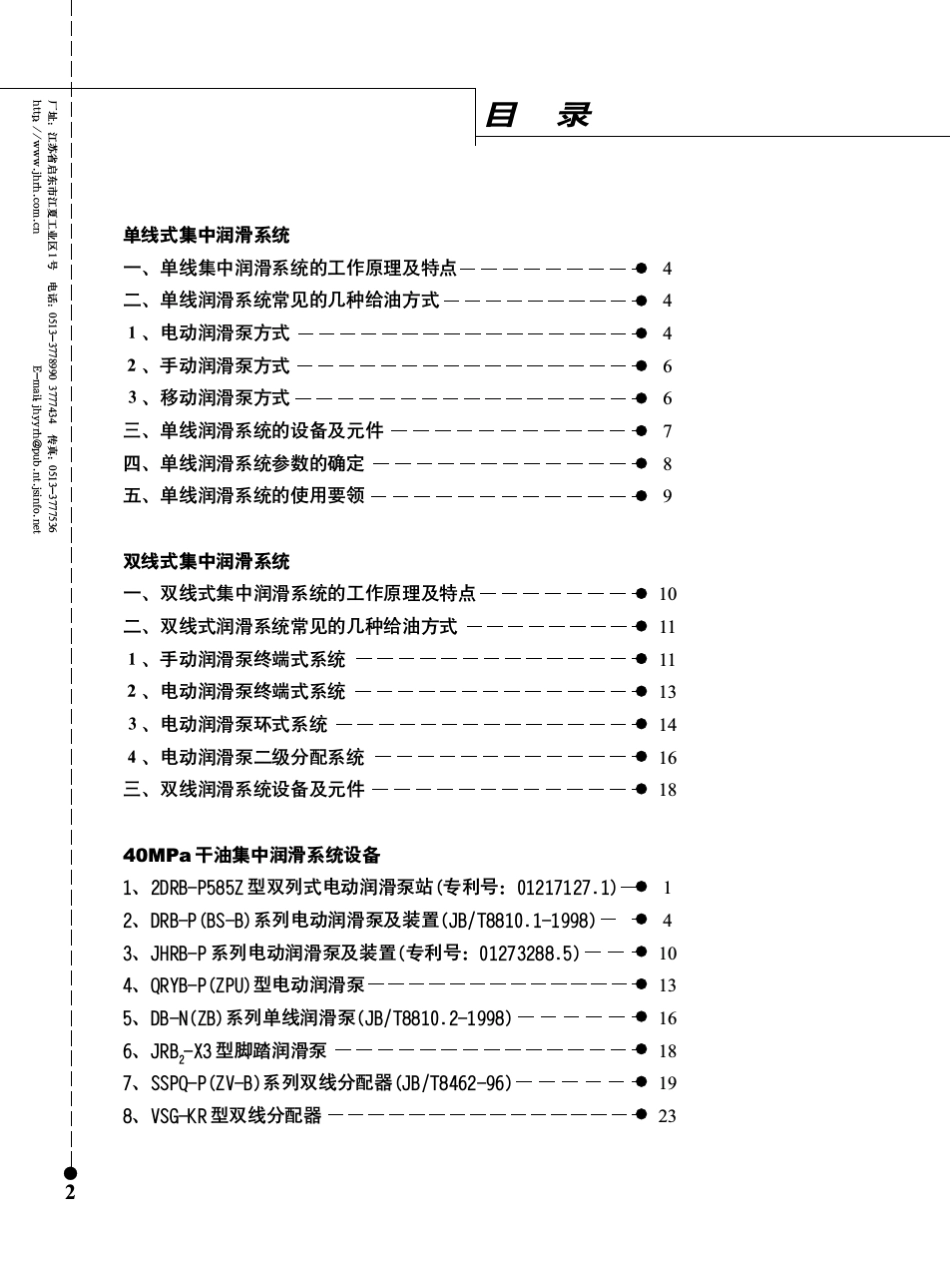 启东润滑样本第一册_第2页