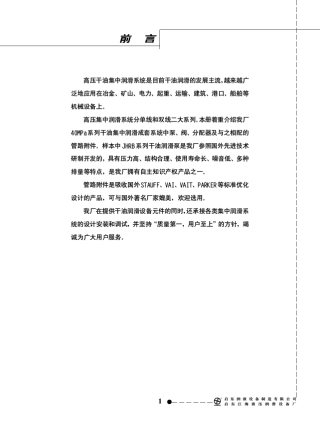 启东润滑样本第一册