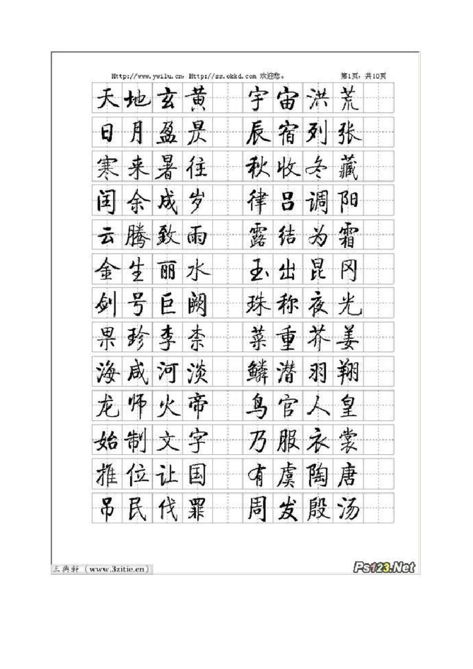 启功硬笔书法小楷_第1页