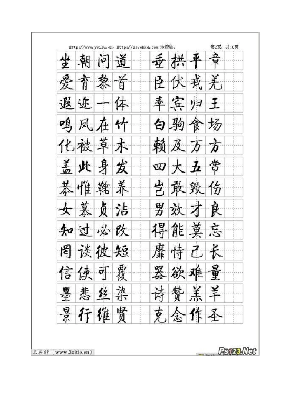 启功硬笔书法小楷_第2页