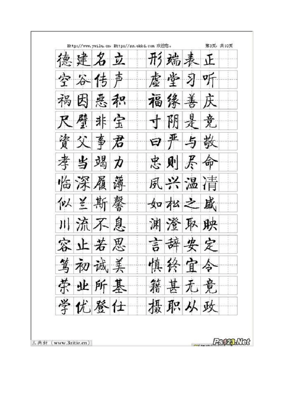 启功硬笔书法小楷_第3页