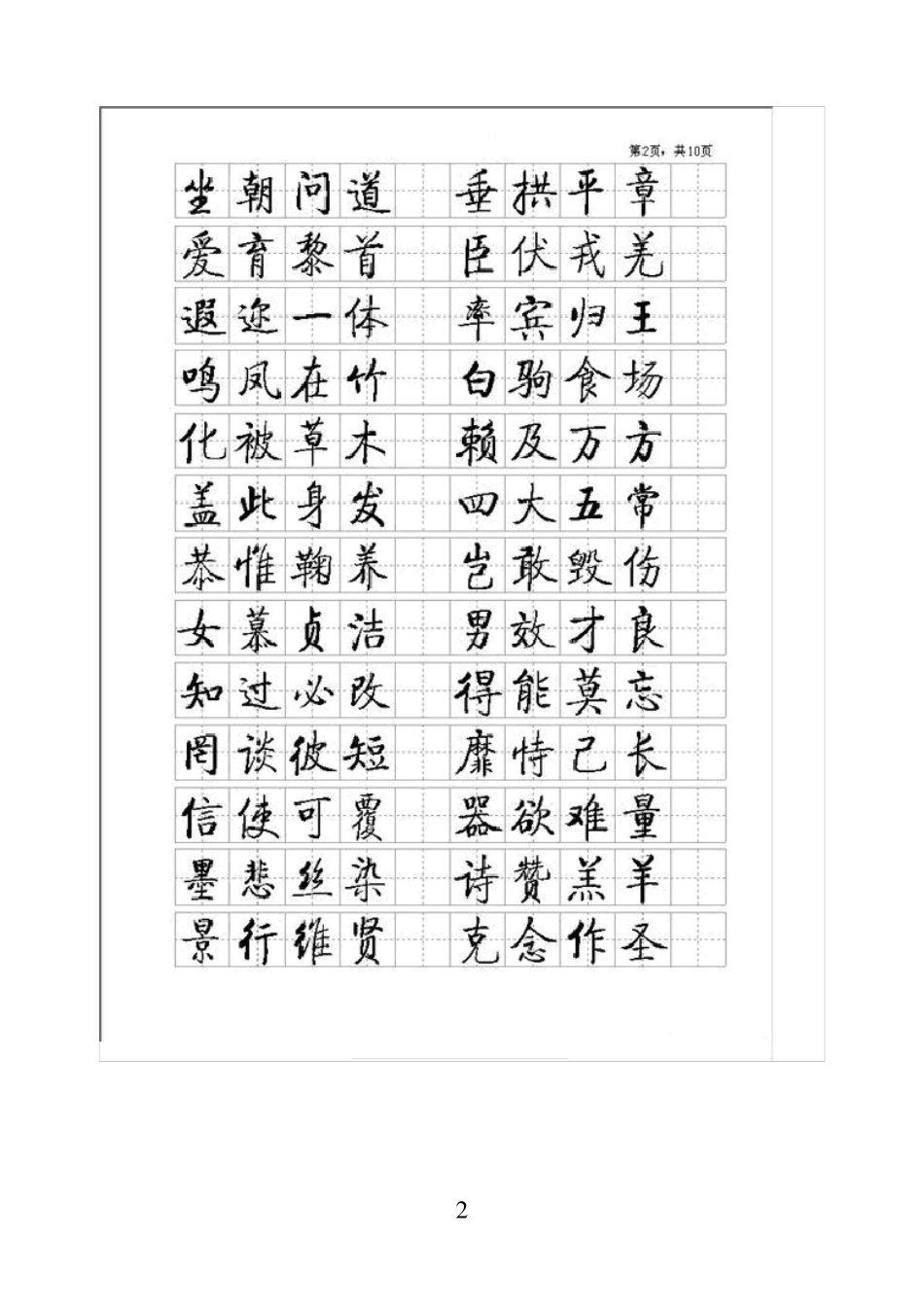 启功硬笔书法小楷字帖(千字文)_第2页
