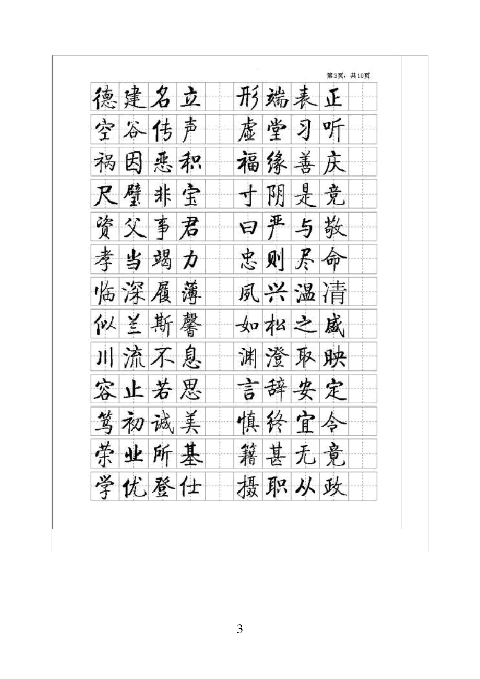 启功硬笔书法小楷字帖(千字文)_第3页