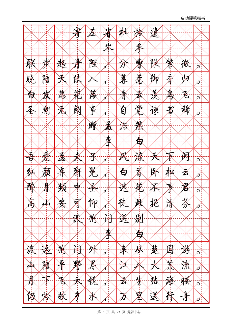 启功硬笔书法_第3页