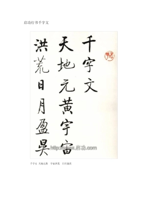 启功行书千字文