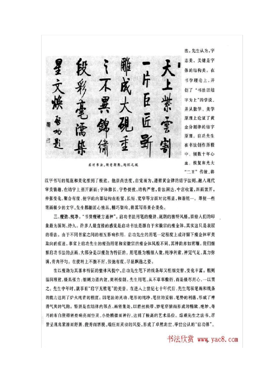 启功行书技法_第1页