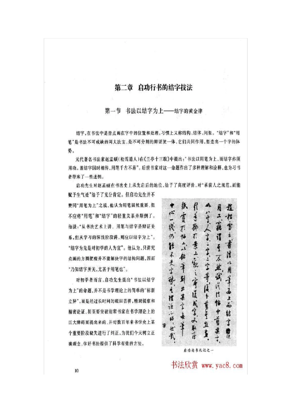 启功行书技法_第3页